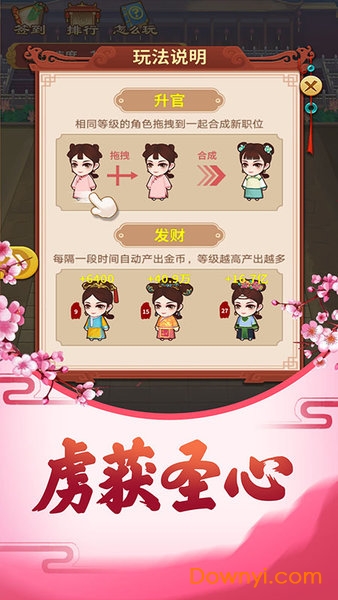 皇后来了内购最新版 游戏截图